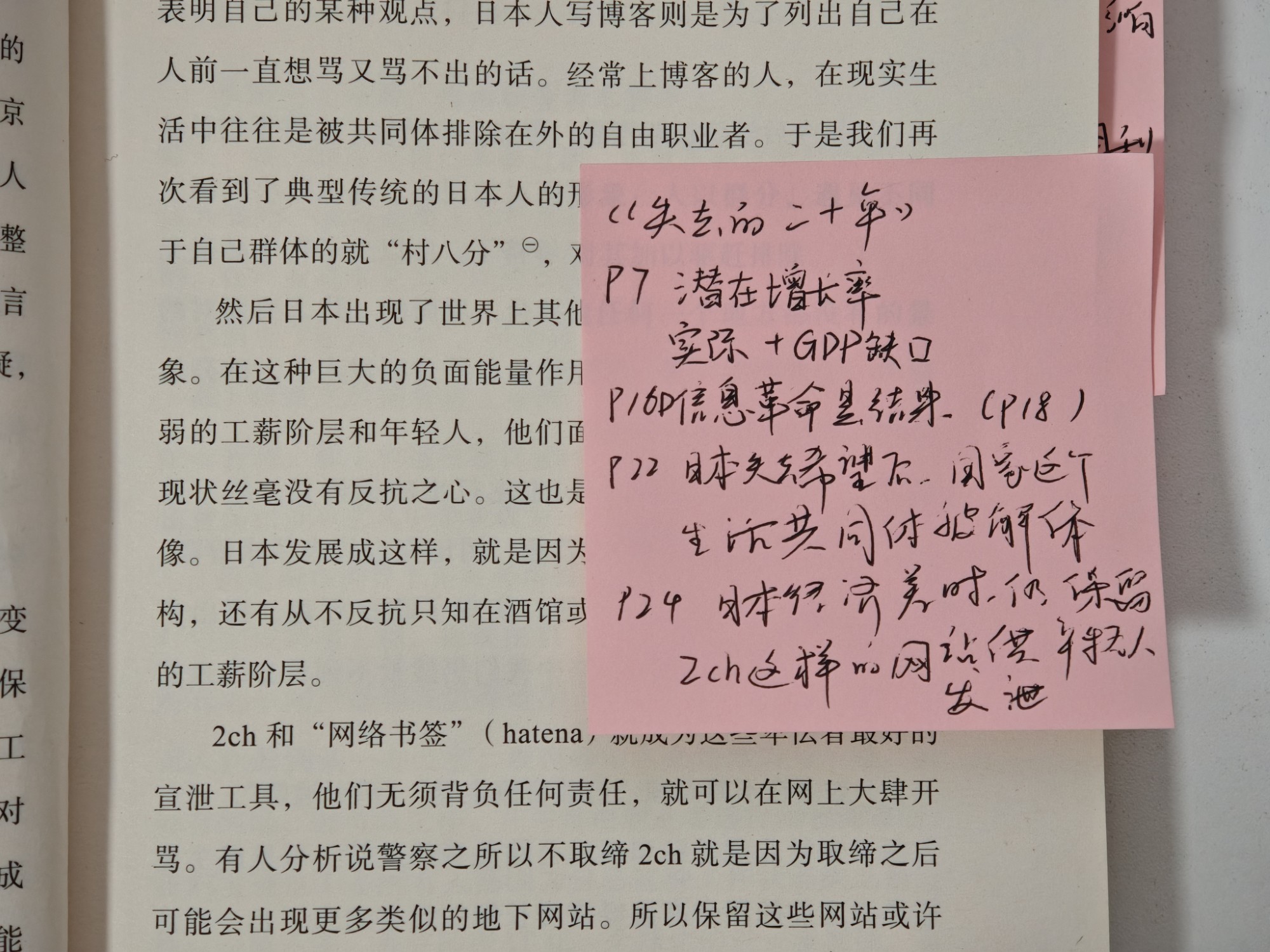 书上的便利贴