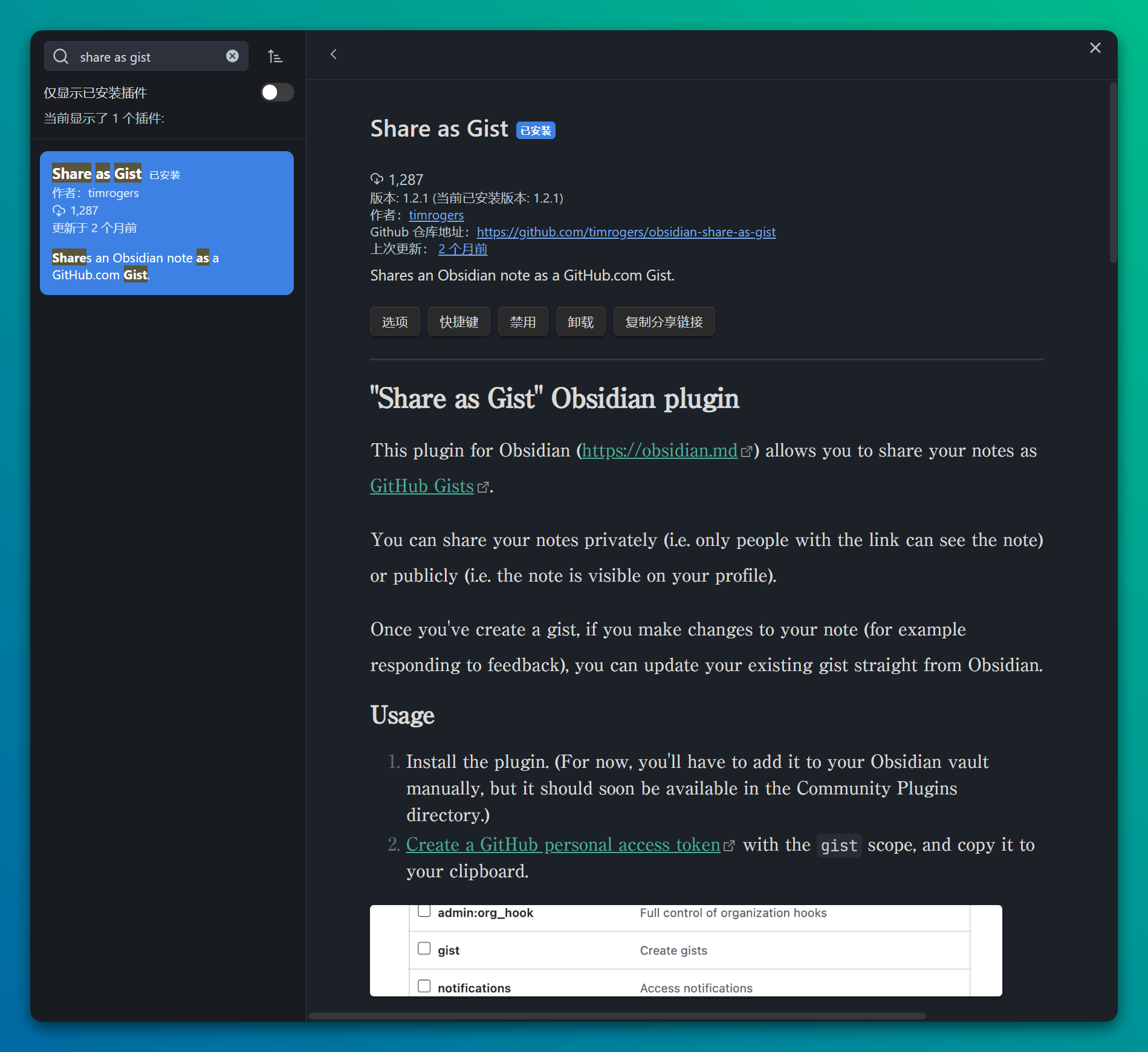 
安装 Share as gist 插件