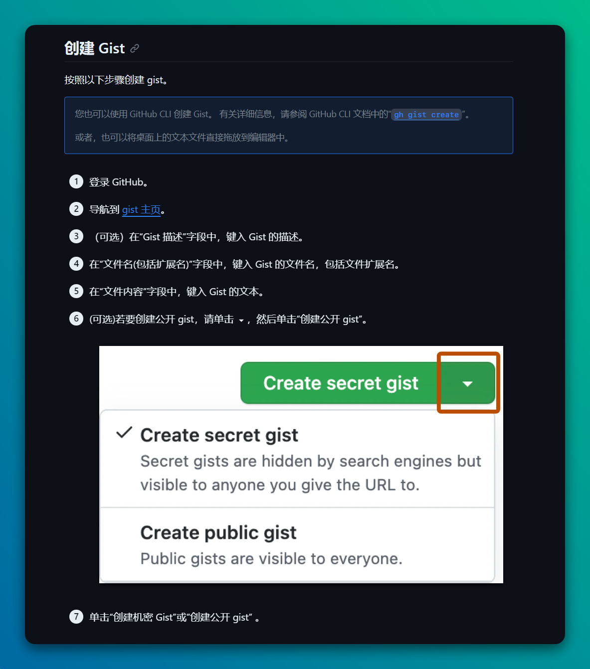 
手动创建 Gist 的步骤