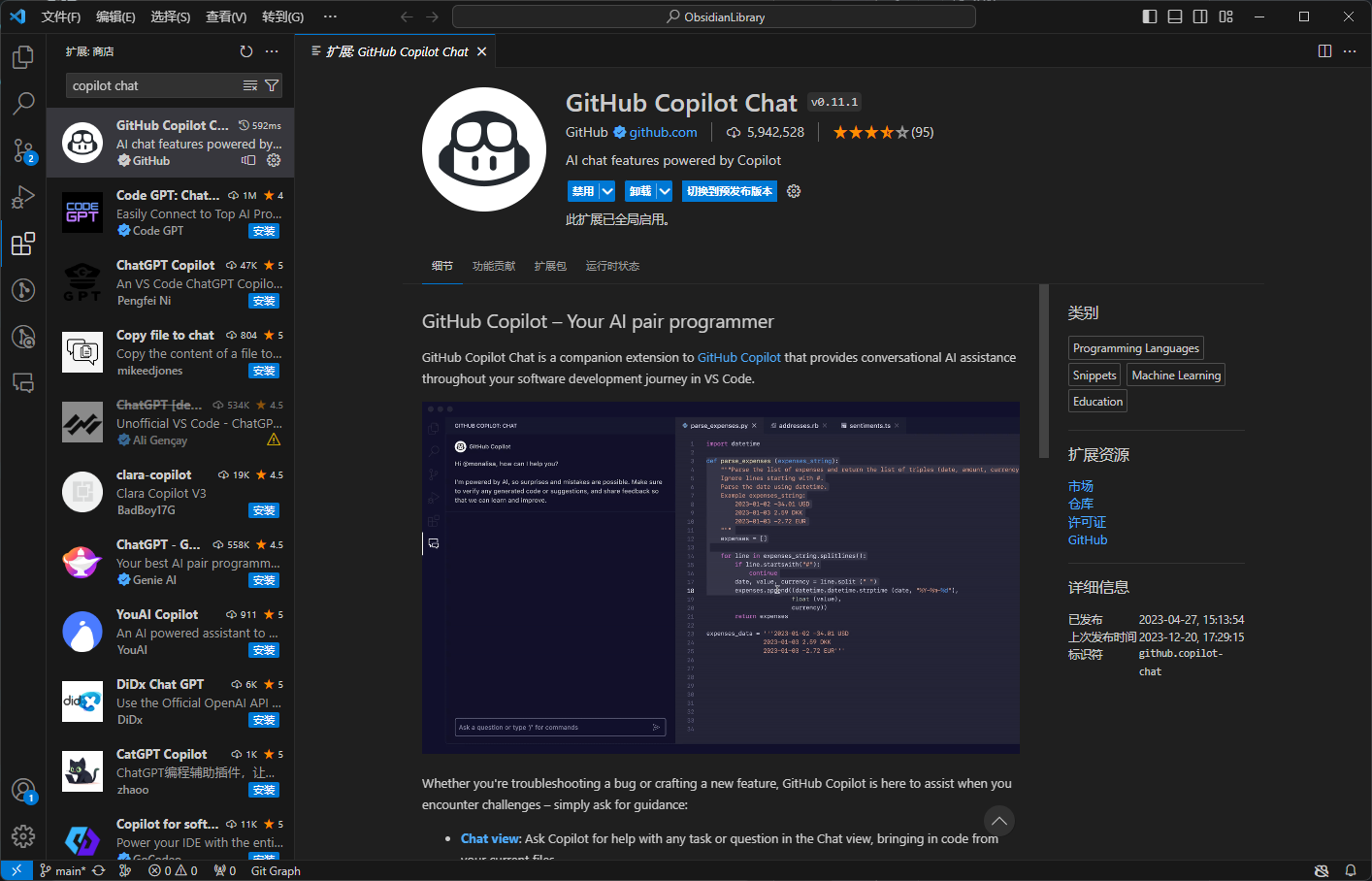 
GitHub Copilot Chat 插件