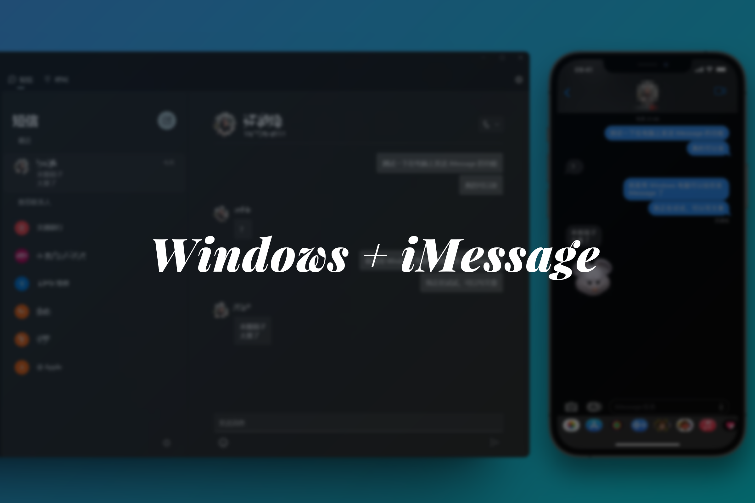 iMessage 登录 Windows，还能实时显示 iPhone 通知 UNTAG